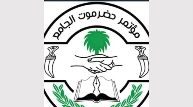 #حضـرموت الجامع يدعو المكونات السياسية للمشاركة في البرنامج التصعيدي ضد حكومة معين