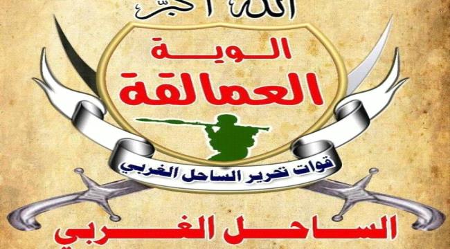 المركز الاعلامي لالوية العمالقة ينفي صلته بمواقع مشبوهة ويحذر من التعاطي معها