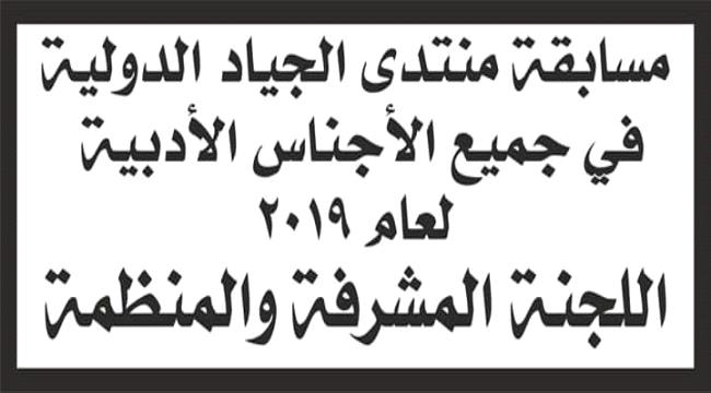 مسابقة أدبية لمنتدى الجياد للثقافة الأردني ومشاركة أدباء جنوبيين