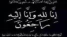 العميد البرهمي يُعزّي في وفاة خالد فضل محسن...